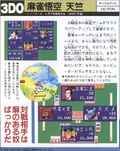 Thumbnail for File:Mahjong Goku Tenjiku Preview Weekly Famitsu Magazine Issue 288.png