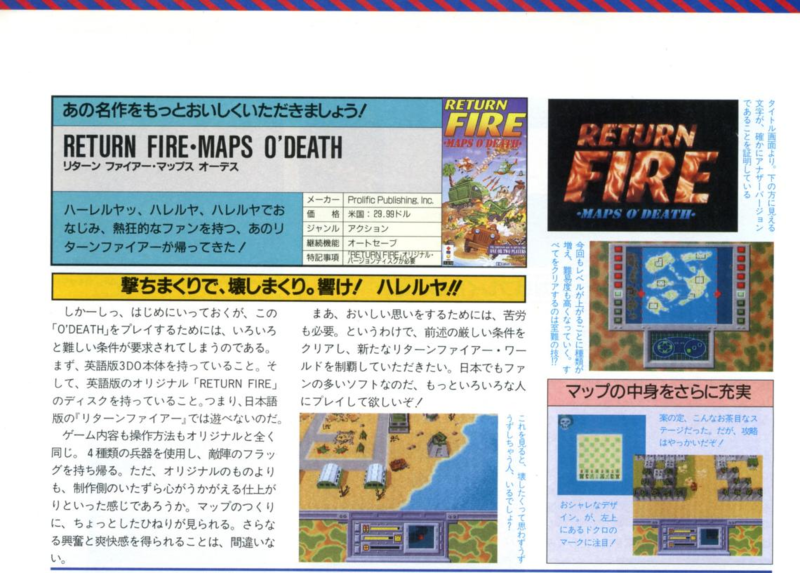 File:Return Fire Maps O Death Preview 3DO Magazine JP Issue 5-6 96.png