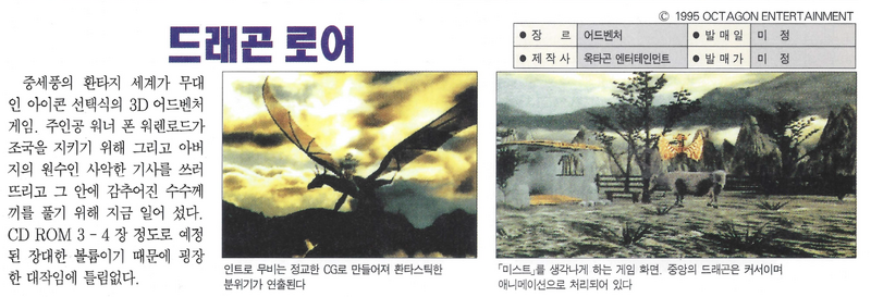 File:3DO Alive(KR) Jan 1996 - Preview - Dragon Lore.png