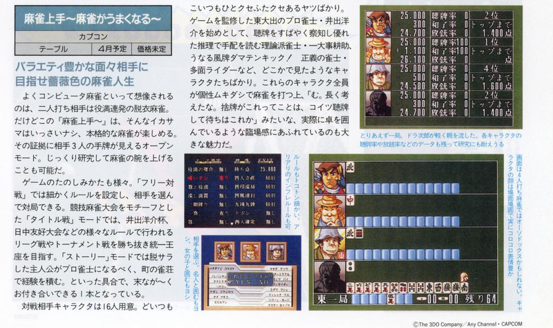 File:3DO Magazine(JP) Issue 14 Mar Apr 96 Preview - Yosuke Ide Masters New Battle Mahjong.png