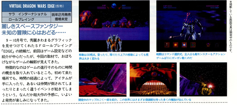 File:Dragon Tycoon Edge Preview 3DO Magazine JP Issue 11 94.png