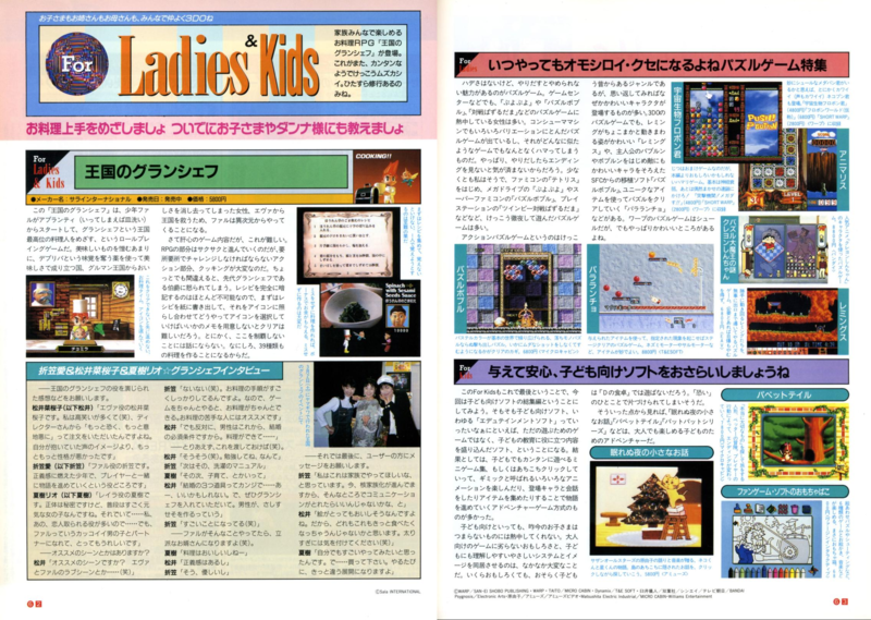 File:Ladies And Kids Feature 3DO Magazine JP Issue 5-6 96.png