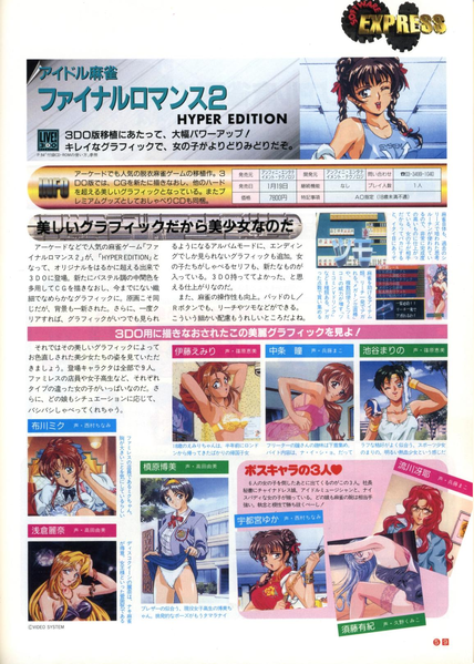 File:3DO Magazine(JP) Issue 13 Jan Feb 96 Game Overview - Final Romance 2 Hyper Edition.png