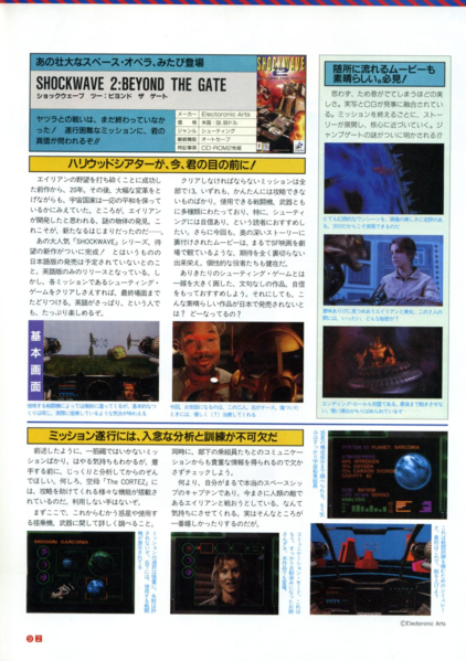File:Shock Wave 2 Preview 3DO Magazine JP Issue 5-6 96.png