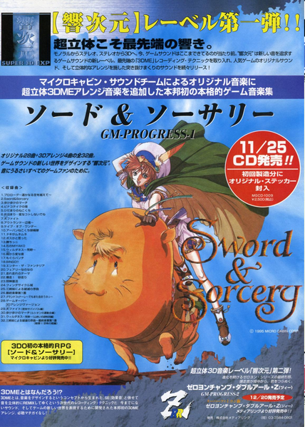 File:3DO Magazine(JP) Issue 13 Jan Feb 96 Ad - Sword & Sorcery Music.png