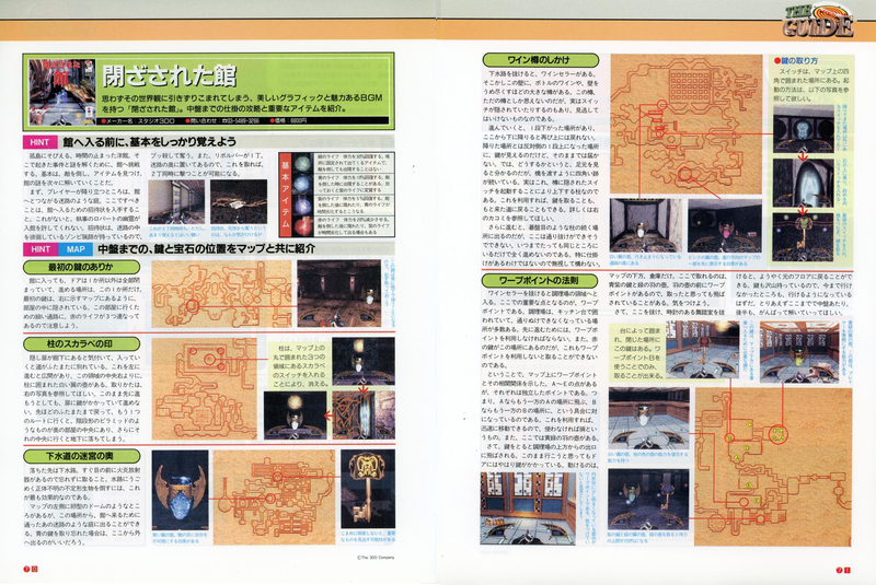File:3DO Magazine(JP) Issue 14 Mar Apr 96 Tips - Closed Mansion.png