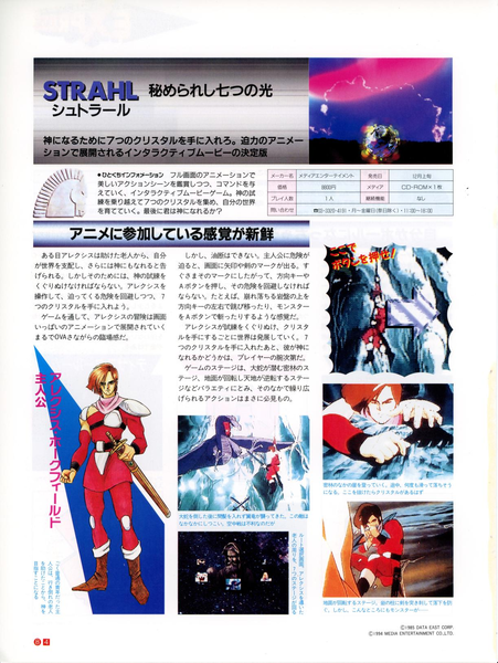 File:Strahl Overview 3DO Magazine JP Issue 11 94.png