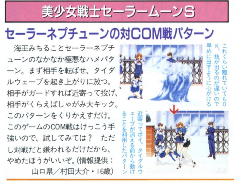 File:Pretty Soldier Sailor Moon S Tips 3DO Magazine JP Issue 5-6 96.png