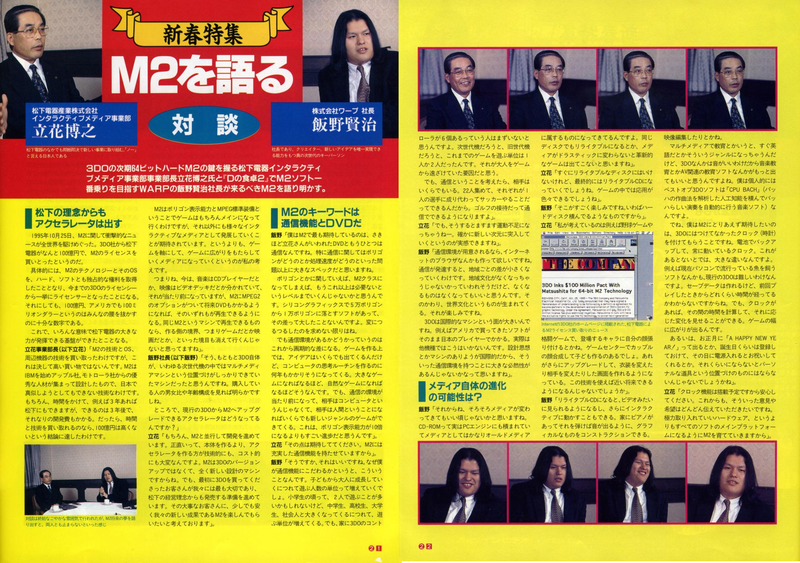 File:3DO Magazine(JP) Issue 13 Jan Feb 96 Feature - Talk About M2.png