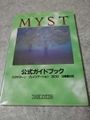 Myst Strategy Book Front