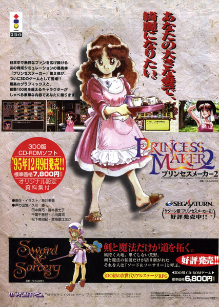 File:3DO Magazine(JP) Issue 13 Jan Feb 96 Ad - Princess Maker 2.png