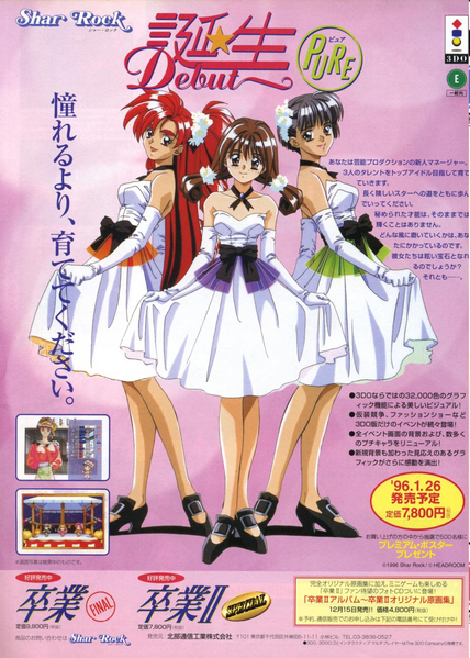 File:3DO Magazine(JP) Issue 13 Jan Feb 96 Ad - Tanjo Debut Pure.png
