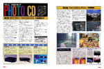 Thumbnail for File:All About Photo CD Feature 3DO Magazine JP Issue 11 94.png