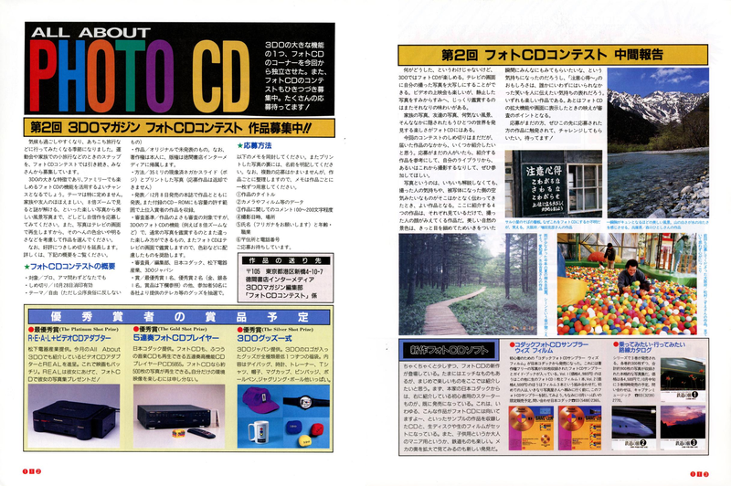 File:All About Photo CD Feature 3DO Magazine JP Issue 11 94.png