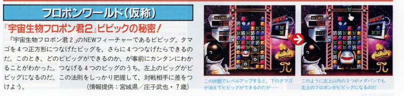 File:3DO Magazine(JP) Issue 14 Mar Apr 96 Tips - Furopon World.png