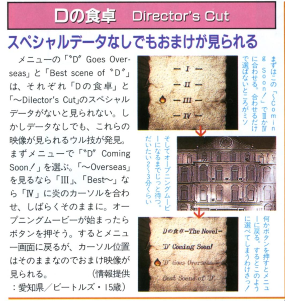 File:D Directors Cut Tips 3DO Magazine JP Issue 5-6 96.png