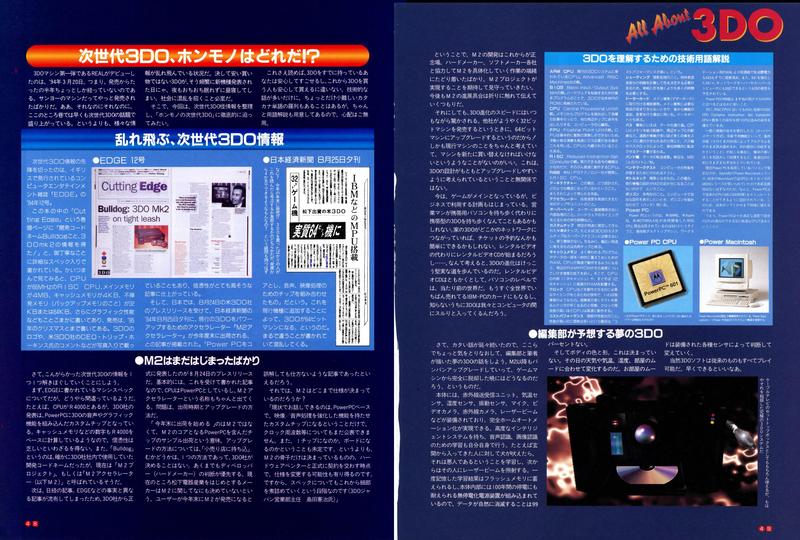 File:M2 Feature 3DO Magazine JP Issue 11 94.png