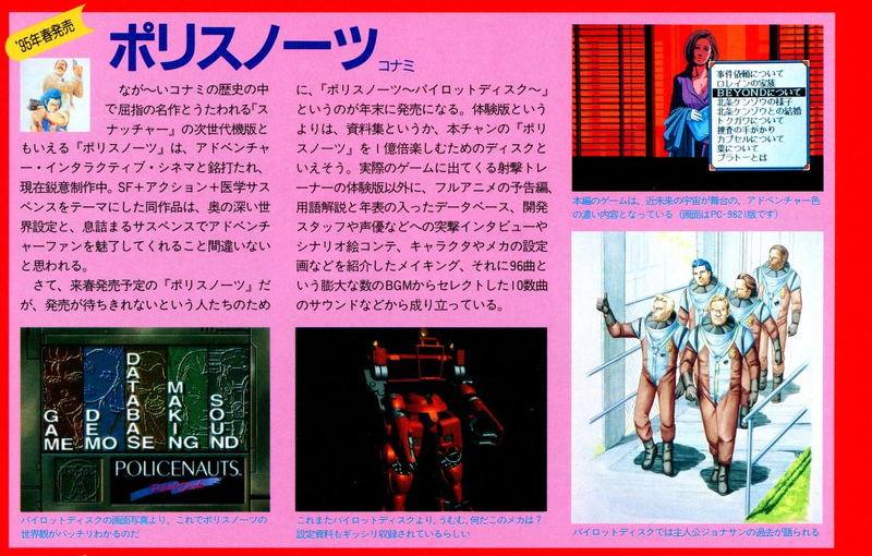 File:Policenauts Preview 3DO Magazine JP Issue 11 94.png