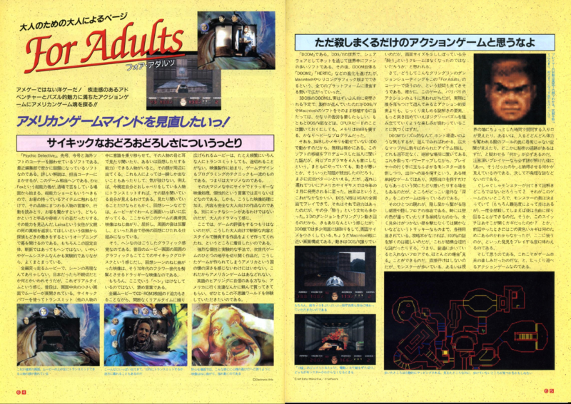 File:For Adults Feature 3DO Magazine JP Issue 5-6 96.png