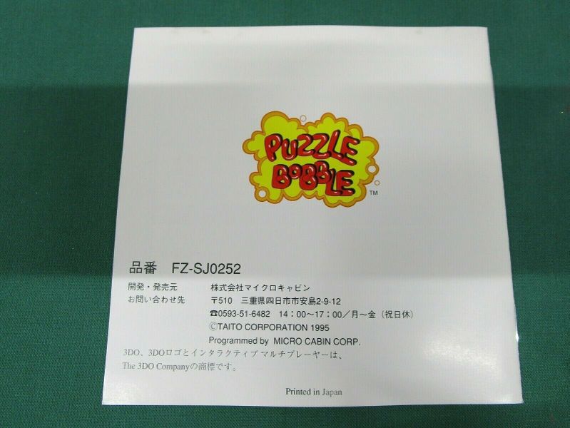 File:Puzzle Bobble Booklet Back.jpg