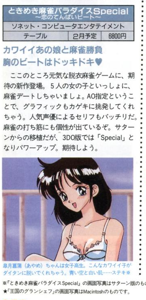 File:3DO Magazine(JP) Issue 13 Jan Feb 96 Preview - Tokimeki Mahjong Paradise Special.png