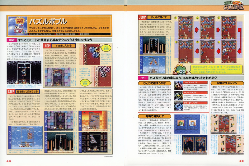 File:3DO Magazine(JP) Issue 14 Mar Apr 96 Tips - Puzzle Bobble.png
