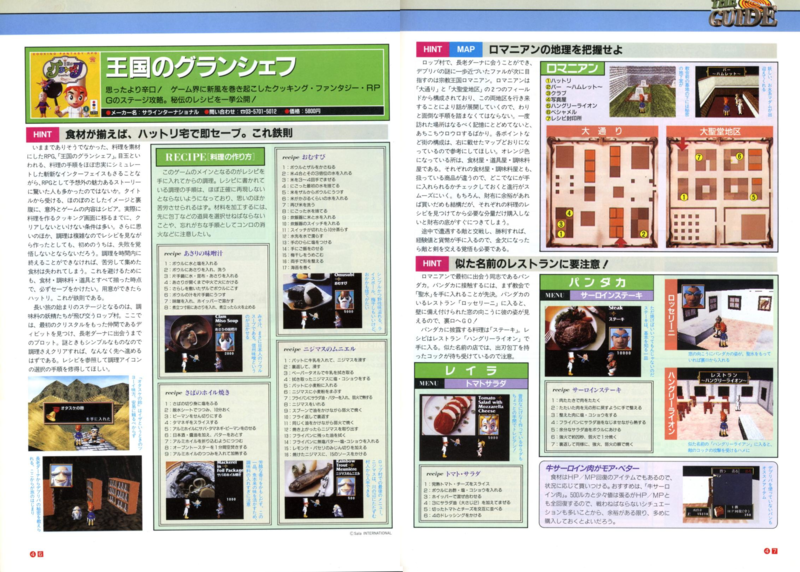 File:Grand Chef Part 1 Tips 3DO Magazine JP Issue 5-6 96.png