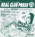 Panasonic Real Club Press Vol 3 Jan 1995 Front