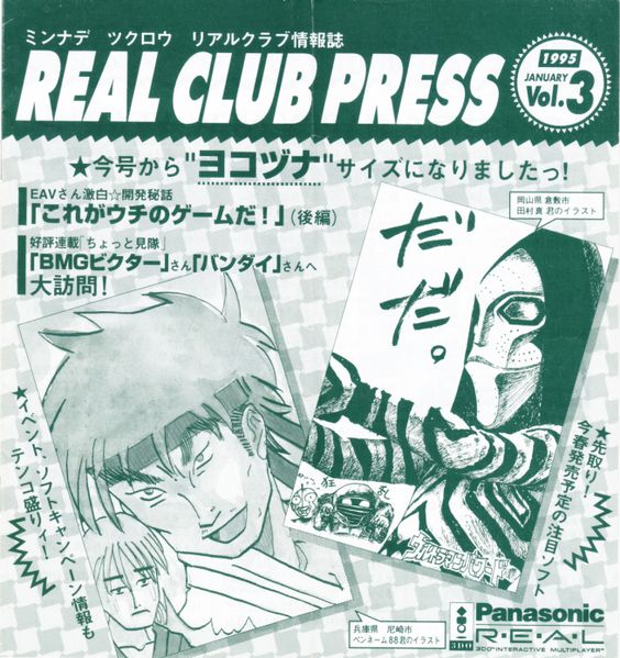 File:Panasonic Real Club Press Vol 3 January 1995 Front.jpg