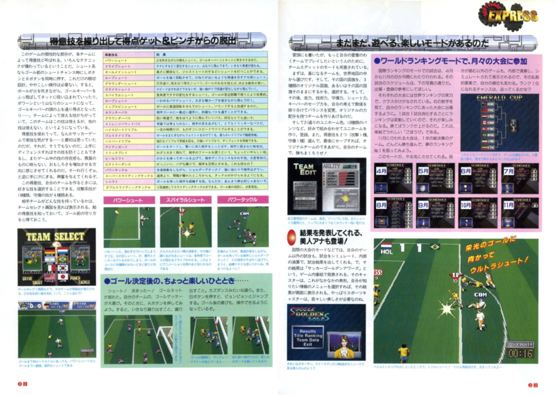 File:V Goal Soccer 1996 Part 2 Games Overview 3DO Magazine JP Issue 5-6 96.png