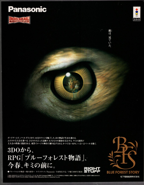 File:Blue Forest Story Advert Weekly Famitsu Magazine Issue 379.png