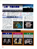 Thumbnail for File:Shanghai Banri no Choujou The Great Wall Overview 3DO Magazine JP Issue 11 94.png