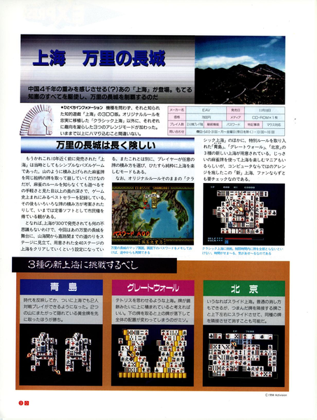 File:Shanghai Banri no Choujou The Great Wall Overview 3DO Magazine JP Issue 11 94.png