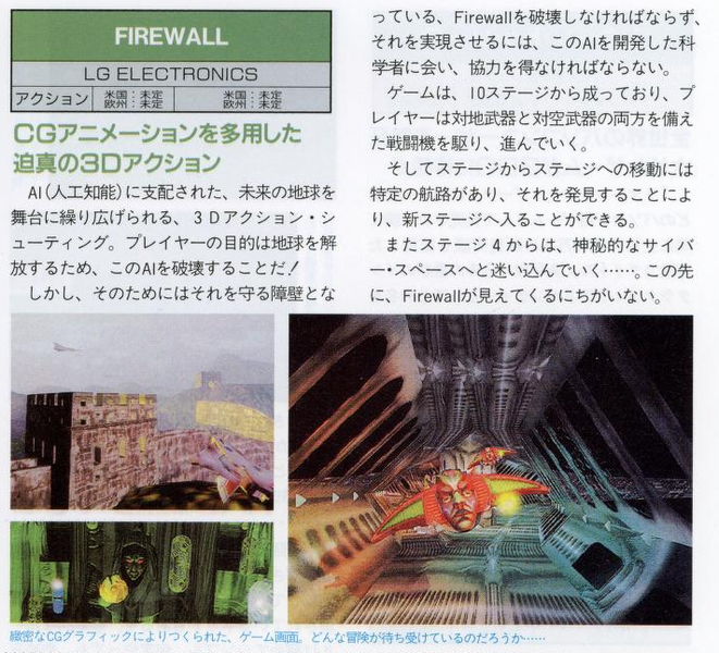 File:3DO Magazine(JP) Issue 14 Mar Apr 96 Preview - Firewall.png