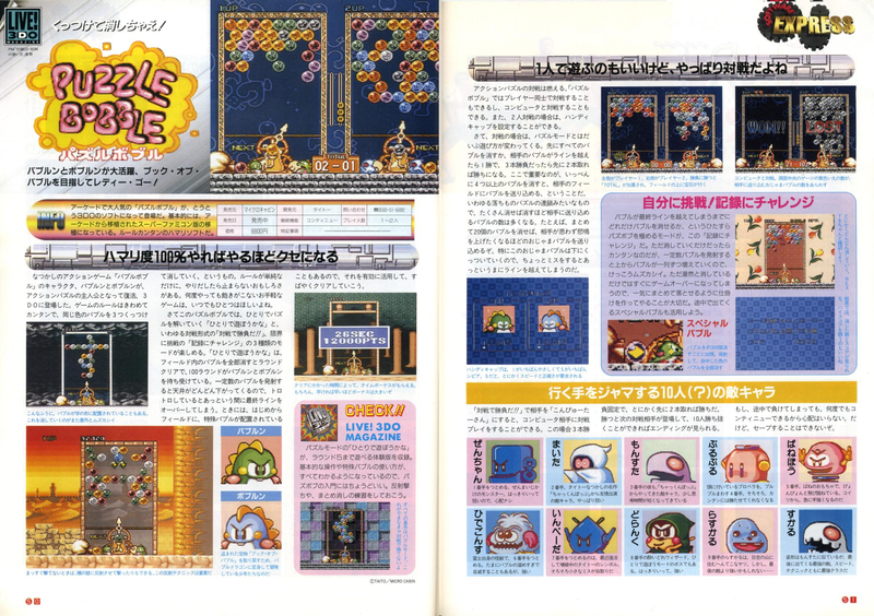 File:3DO Magazine(JP) Issue 13 Jan Feb 96 Game Overview - Puzzle Bobble.png