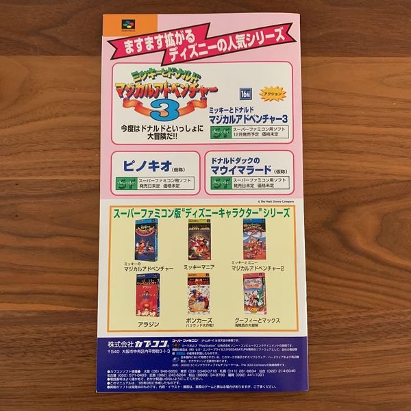 File:Capcom August 1995 Lineup 5.jpg