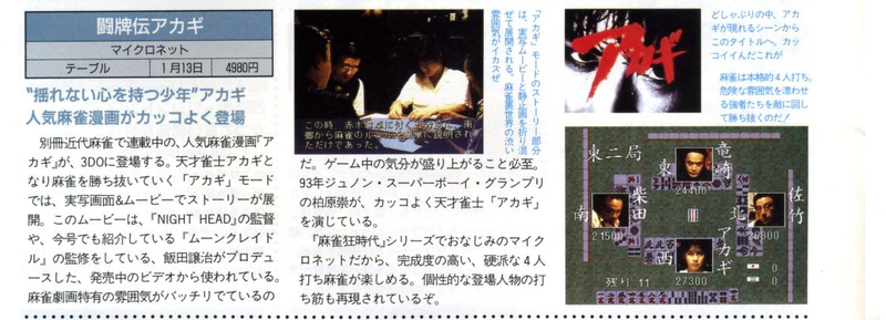 File:3DO Magazine(JP) Issue 13 Jan Feb 96 Preview - Touhaiden Akagi.png