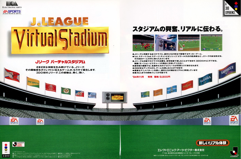 File:J League Virtual Stadium Ad 3DO Magazine JP Issue 11 94.png