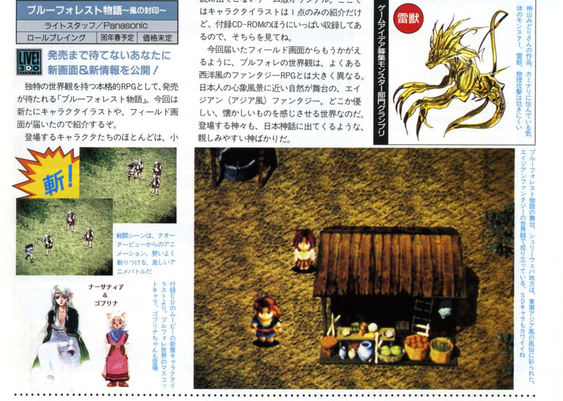 File:3DO Magazine(JP) Issue 13 Jan Feb 96 Preview - Blue Forest Story.png