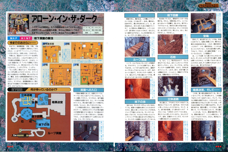 File:Alone in the Dark Tips 3DO Magazine JP Issue 11 94.png