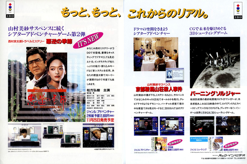 File:Pack In Video Ad 3DO Magazine JP Issue 11 94.png