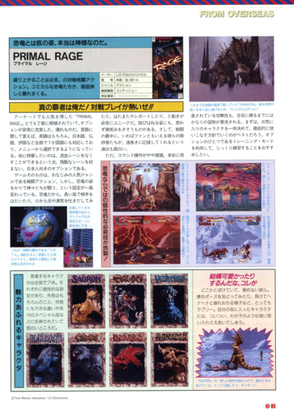File:Primal Rage Preview 3DO Magazine JP Issue 5-6 96.png