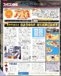 Thumbnail for File:Return Fire 3DO Club Famitsu Magazine Issue 347.png