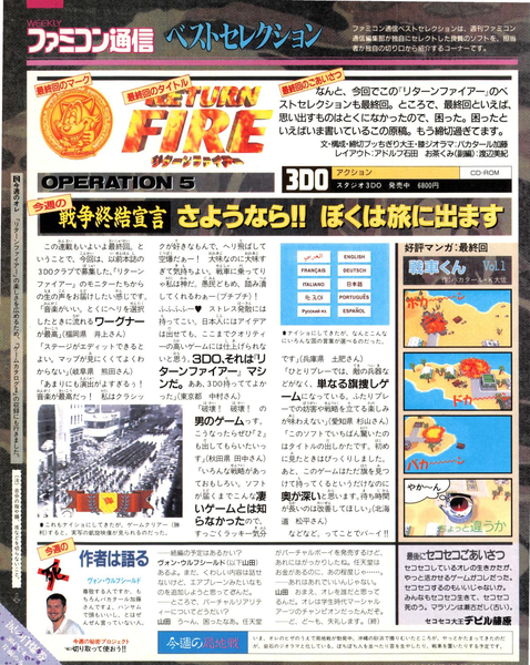 File:Return Fire 3DO Club Famitsu Magazine Issue 347.png