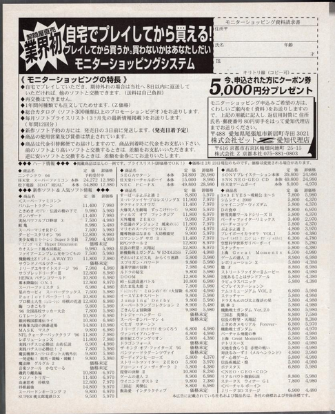 File:Zet Aichi Agency Retail Advert Weekly Famitsu Magazine Issue 380.png