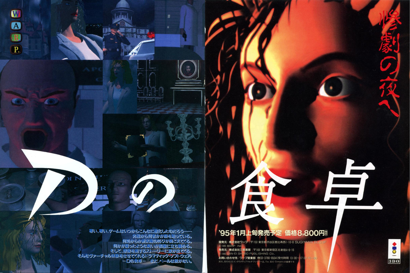 File:D Ad 3DO Magazine JP Issue 11 94.png