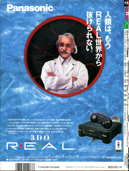File:Panasonic Real 3DO Einstein Ad 2 3DO Magazine JP Issue 11 94.png