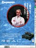 Panasonic Real 3DO Einstein Ad Backpage
