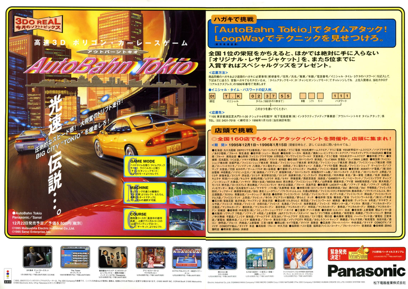 File:3DO Magazine(JP) Issue 13 Jan Feb 96 Ad - Panasonic 3DO Real.png