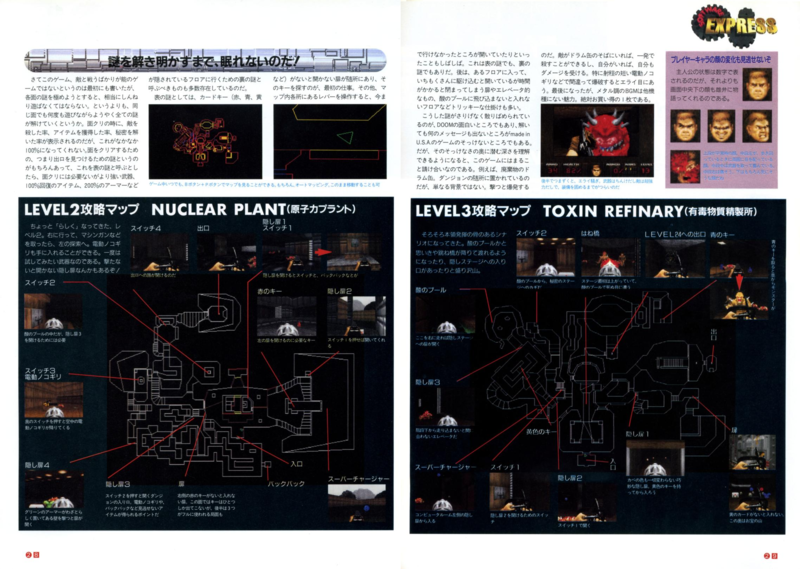 File:Doom Part 2 Games Overview 3DO Magazine JP Issue 5-6 96.png